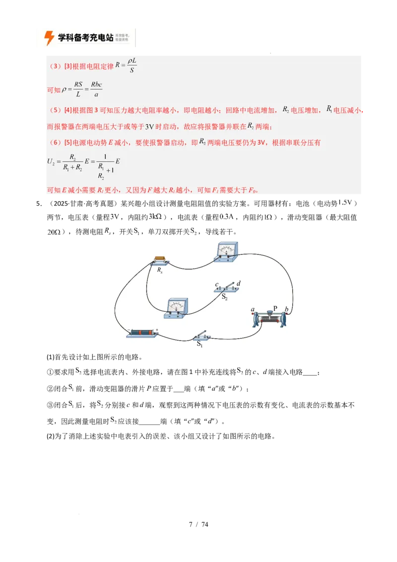 专题18电学实验（全国通用）（解析版）_高考真题分类汇编_高考物理真题分类汇编（全国通用）五年（2021-2025）