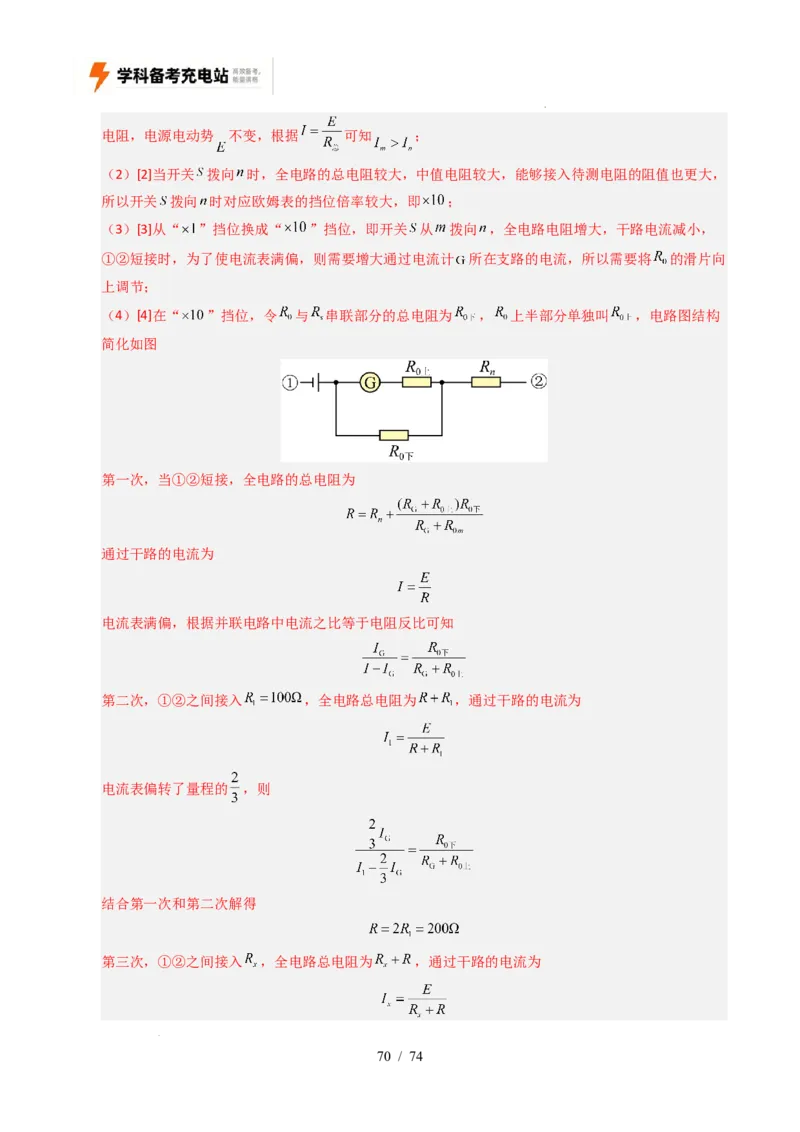 专题18电学实验（全国通用）（解析版）_高考真题分类汇编_高考物理真题分类汇编（全国通用）五年（2021-2025）