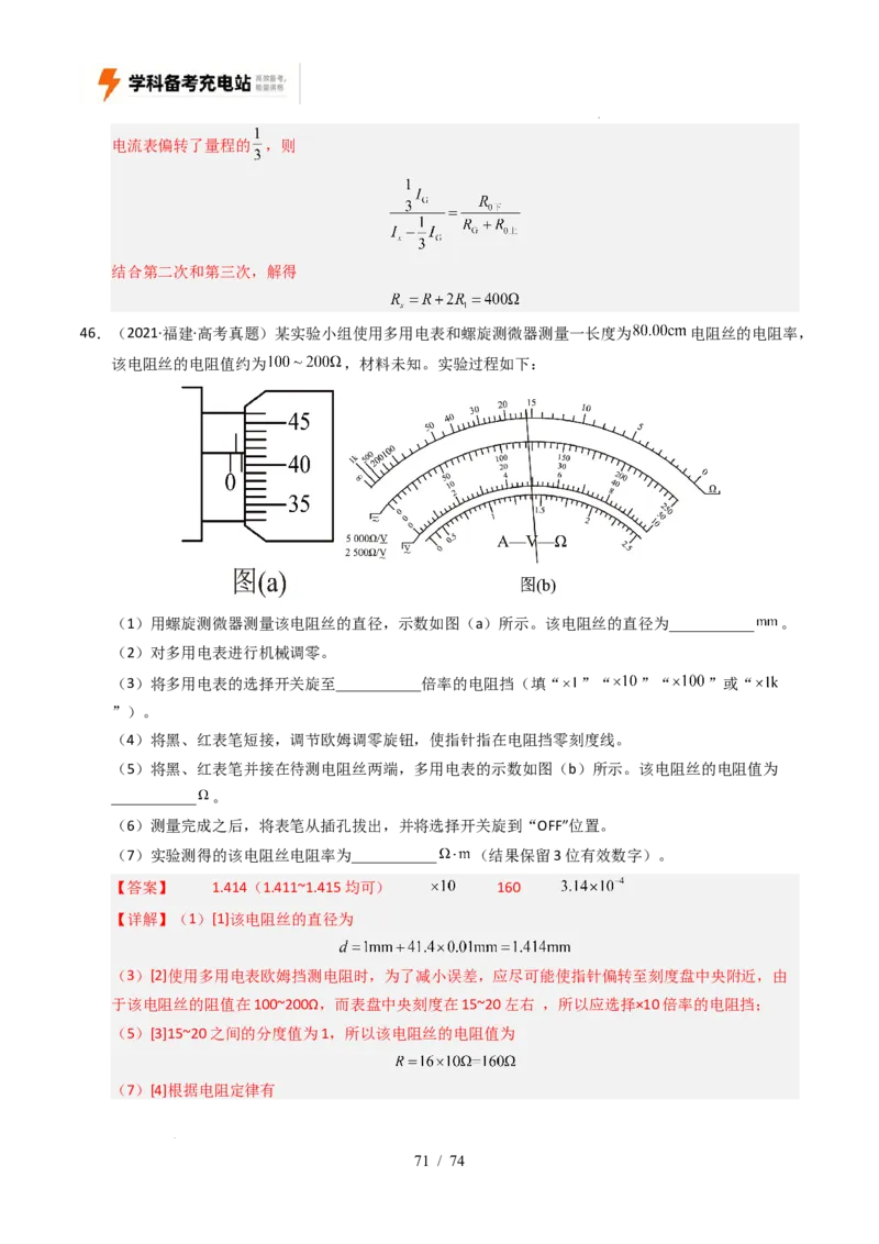 专题18电学实验（全国通用）（解析版）_高考真题分类汇编_高考物理真题分类汇编（全国通用）五年（2021-2025）