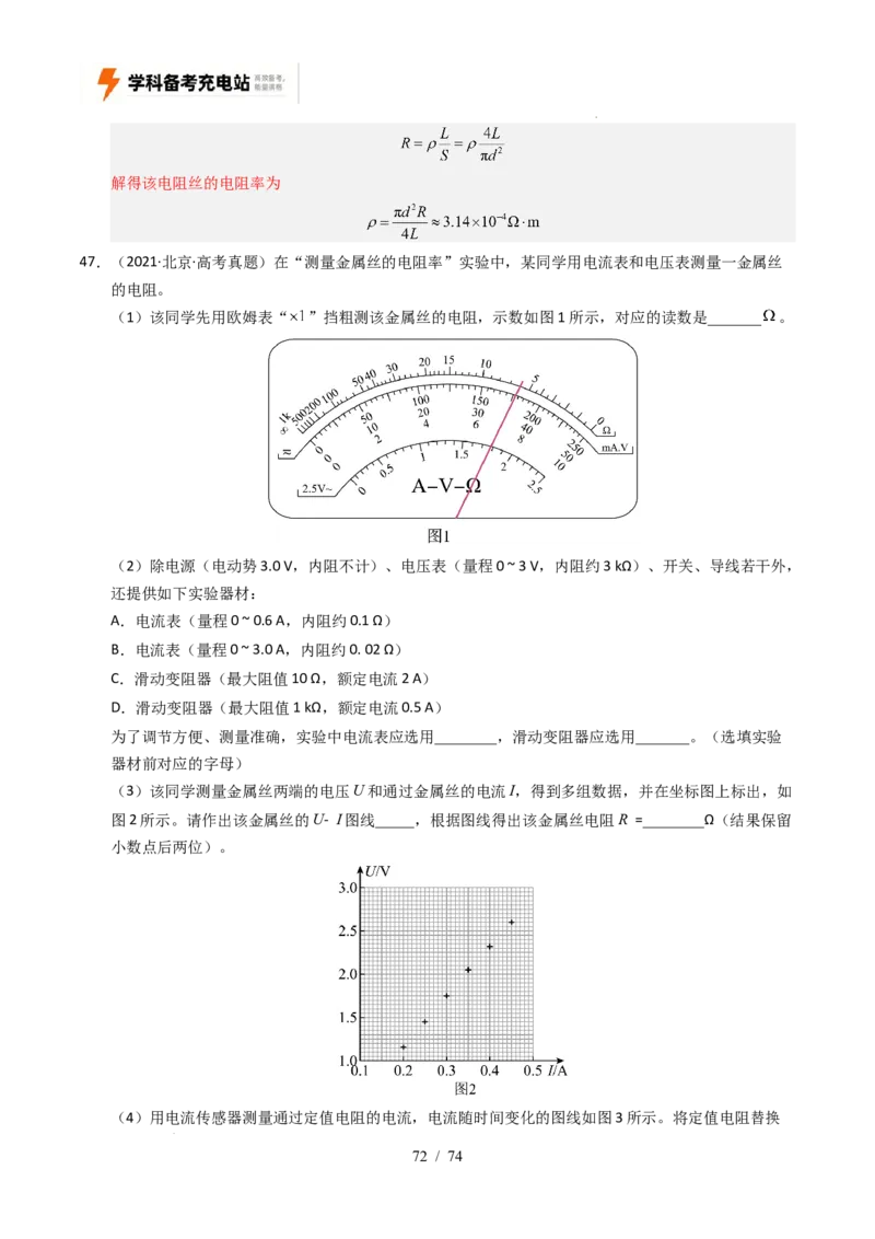 专题18电学实验（全国通用）（解析版）_高考真题分类汇编_高考物理真题分类汇编（全国通用）五年（2021-2025）