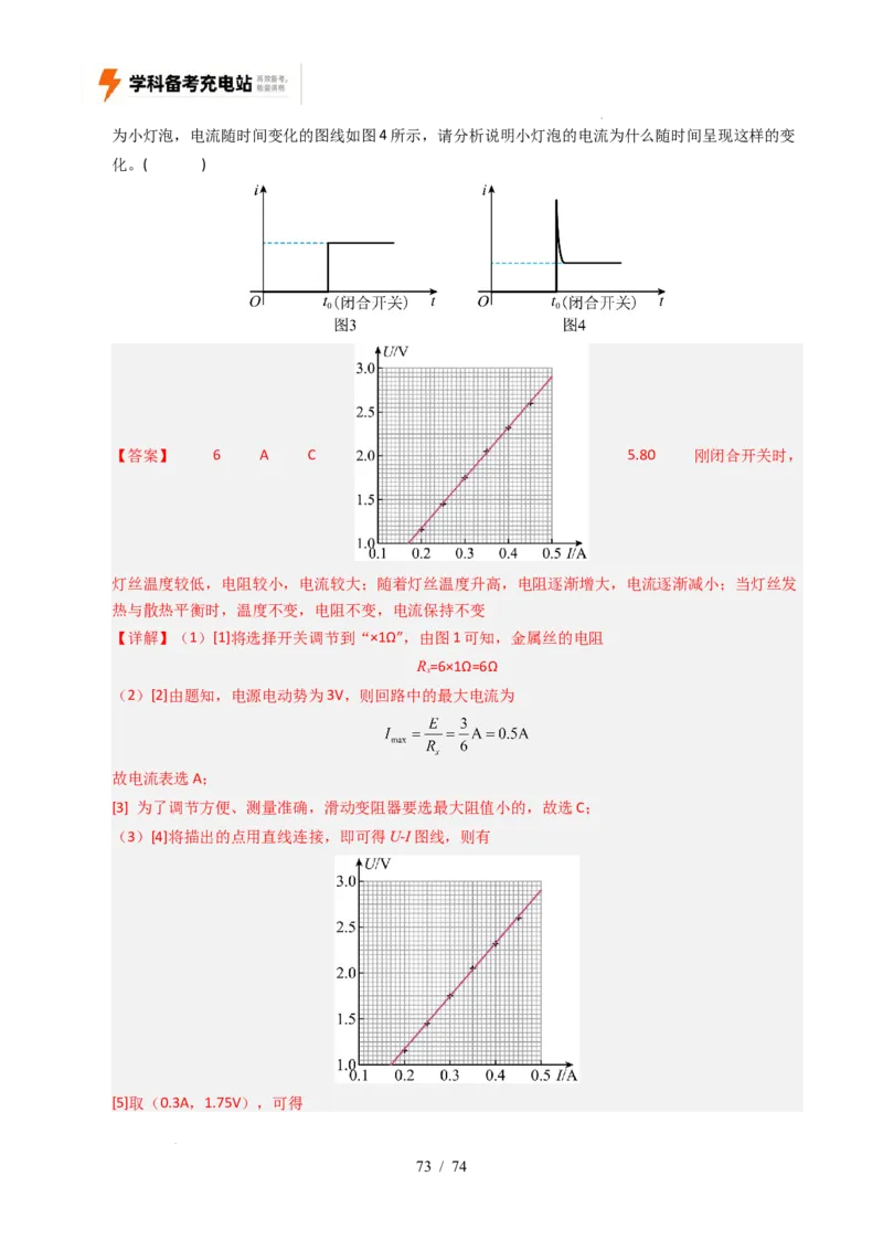 专题18电学实验（全国通用）（解析版）_高考真题分类汇编_高考物理真题分类汇编（全国通用）五年（2021-2025）