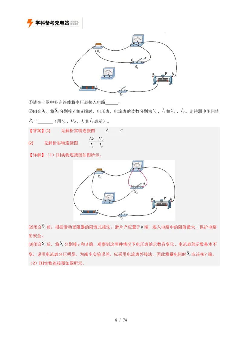 专题18电学实验（全国通用）（解析版）_高考真题分类汇编_高考物理真题分类汇编（全国通用）五年（2021-2025）