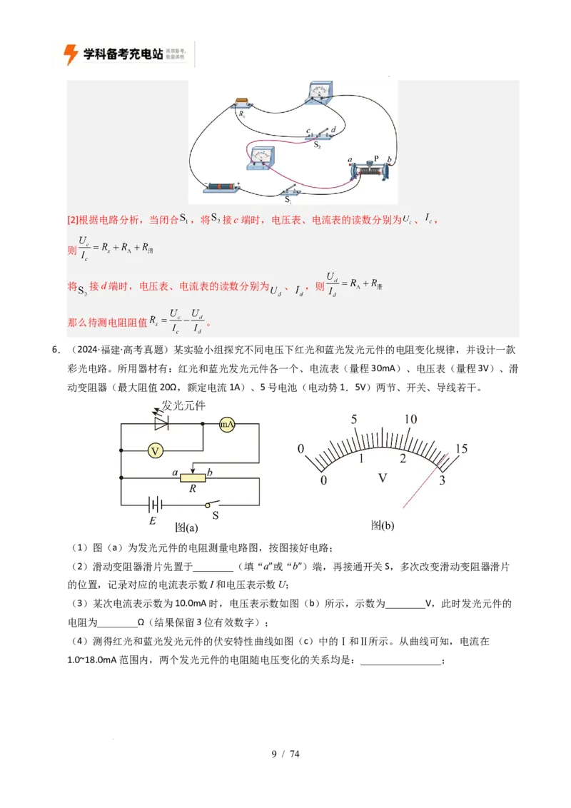专题18电学实验（全国通用）（解析版）_高考真题分类汇编_高考物理真题分类汇编（全国通用）五年（2021-2025）