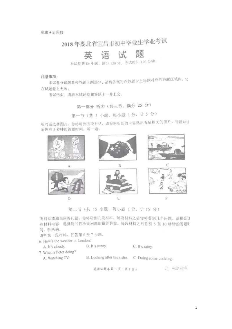 湖北省宜昌市2018年中考英语真题试题（扫描版，含答案）_中考真题_3.英语中考真题2015-2024年_2018年全国中考YINGYU209份
