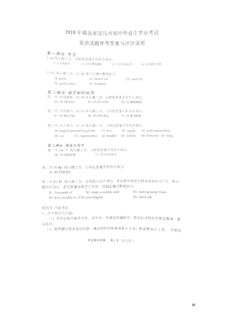 湖北省宜昌市2018年中考英语真题试题（扫描版，含答案）_中考真题_3.英语中考真题2015-2024年_2018年全国中考YINGYU209份