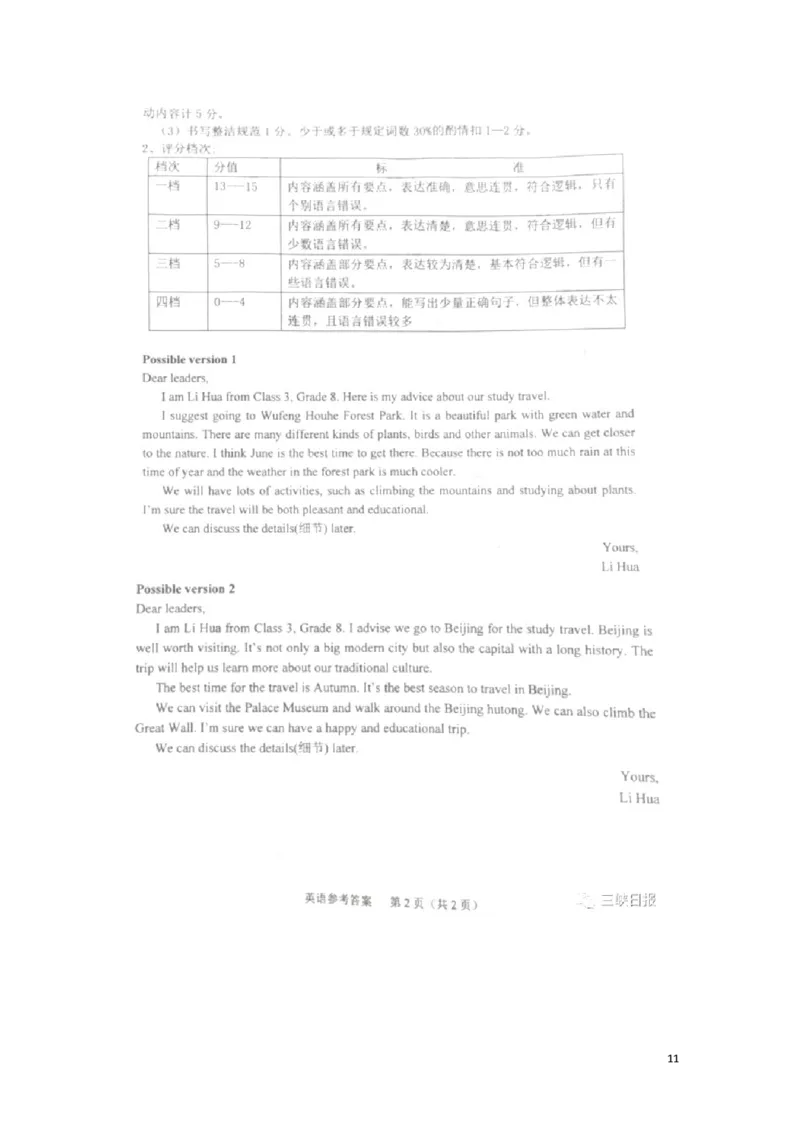 湖北省宜昌市2018年中考英语真题试题（扫描版，含答案）_中考真题_3.英语中考真题2015-2024年_2018年全国中考YINGYU209份