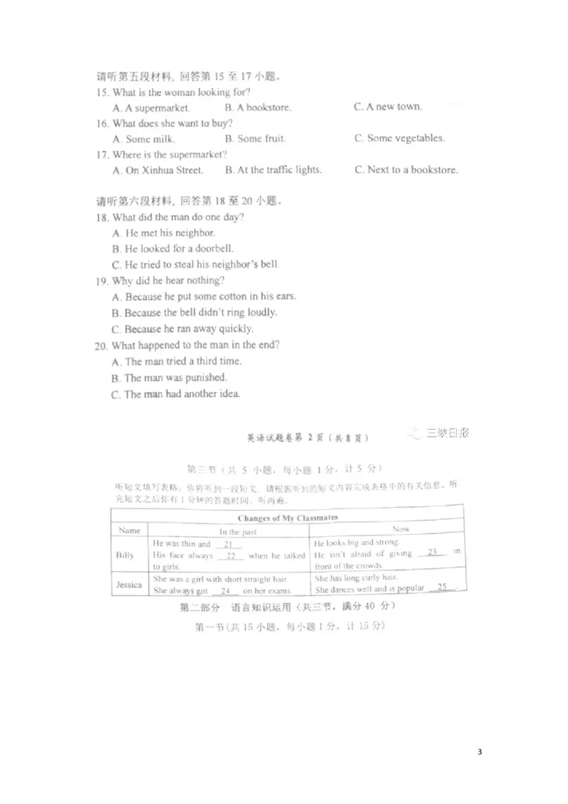 湖北省宜昌市2018年中考英语真题试题（扫描版，含答案）_中考真题_3.英语中考真题2015-2024年_2018年全国中考YINGYU209份