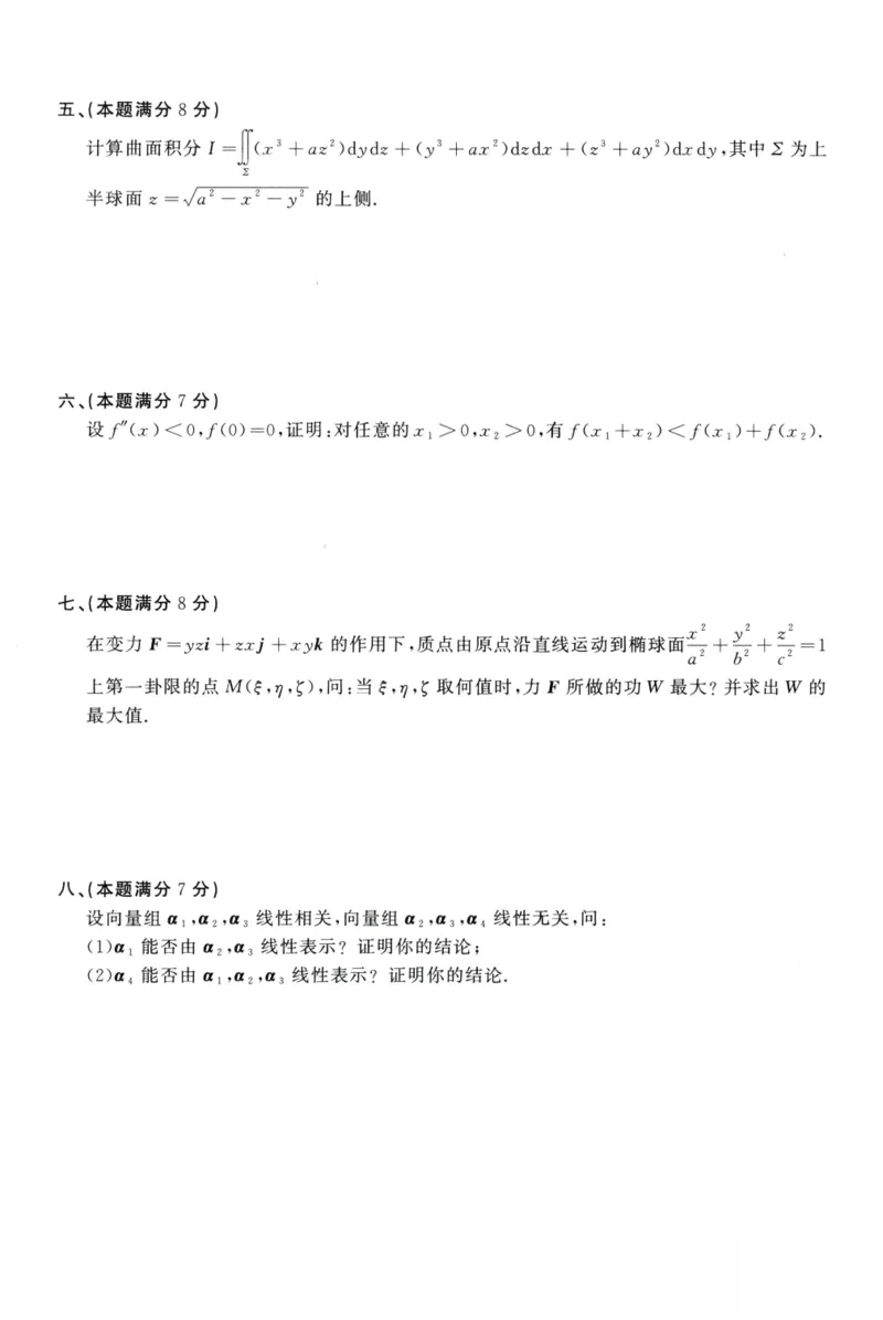 1992年考研数学（一）真题_26.考研数学（一）（二）（三）真题_26.1考研数学（一）真题_01.1987-2025年数一真题合集