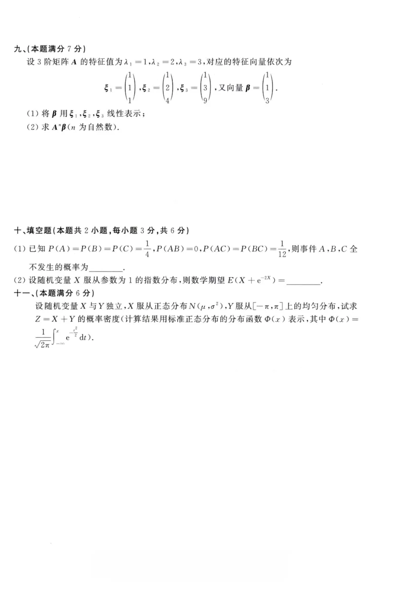 1992年考研数学（一）真题_26.考研数学（一）（二）（三）真题_26.1考研数学（一）真题_01.1987-2025年数一真题合集