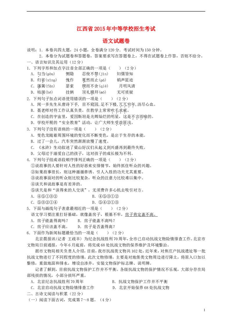 江西省2015年中考语文真题试题（扫描版，含答案）_中考真题_1.语文中考真题2015-2024年_2015年全国中考语文154份_2015年全国中考154份