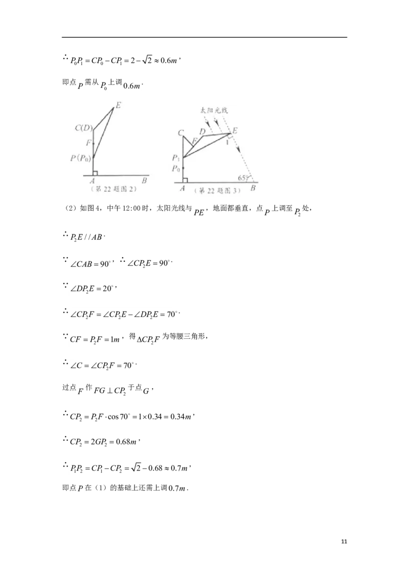 浙江省舟山市2018年中考数学真题试题（含答案）_中考真题_2.数学中考真题2015-2024年_2018年全国中考数学258份