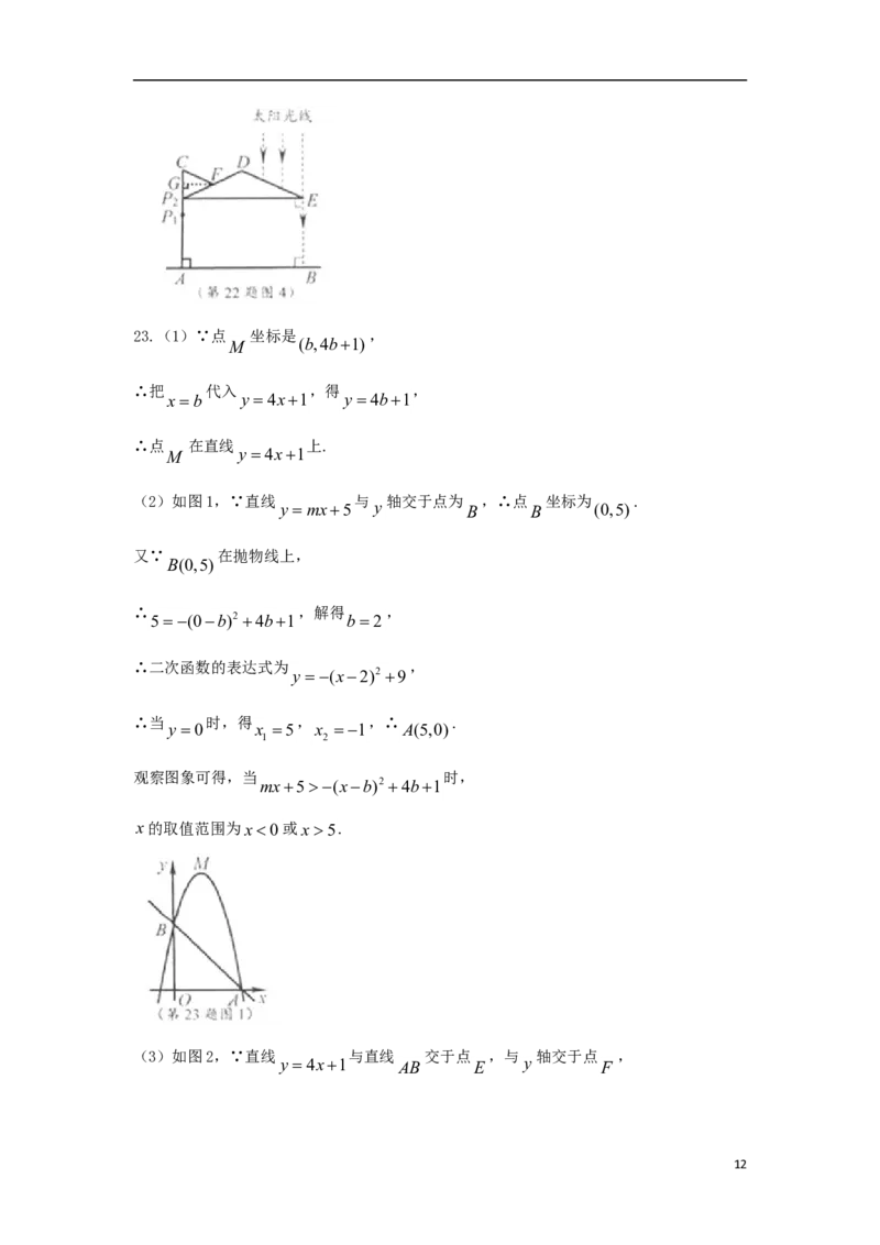 浙江省舟山市2018年中考数学真题试题（含答案）_中考真题_2.数学中考真题2015-2024年_2018年全国中考数学258份