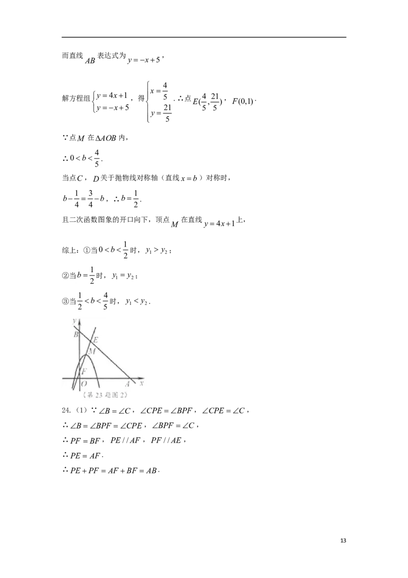 浙江省舟山市2018年中考数学真题试题（含答案）_中考真题_2.数学中考真题2015-2024年_2018年全国中考数学258份