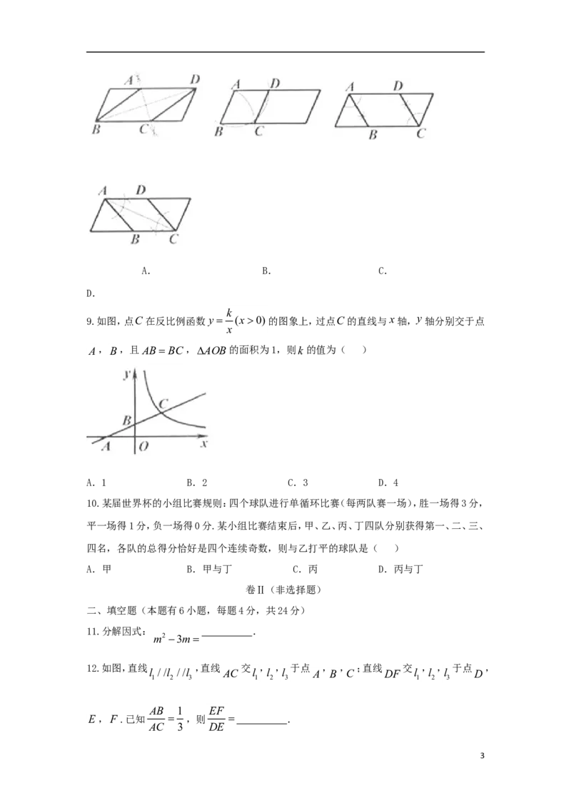 浙江省舟山市2018年中考数学真题试题（含答案）_中考真题_2.数学中考真题2015-2024年_2018年全国中考数学258份