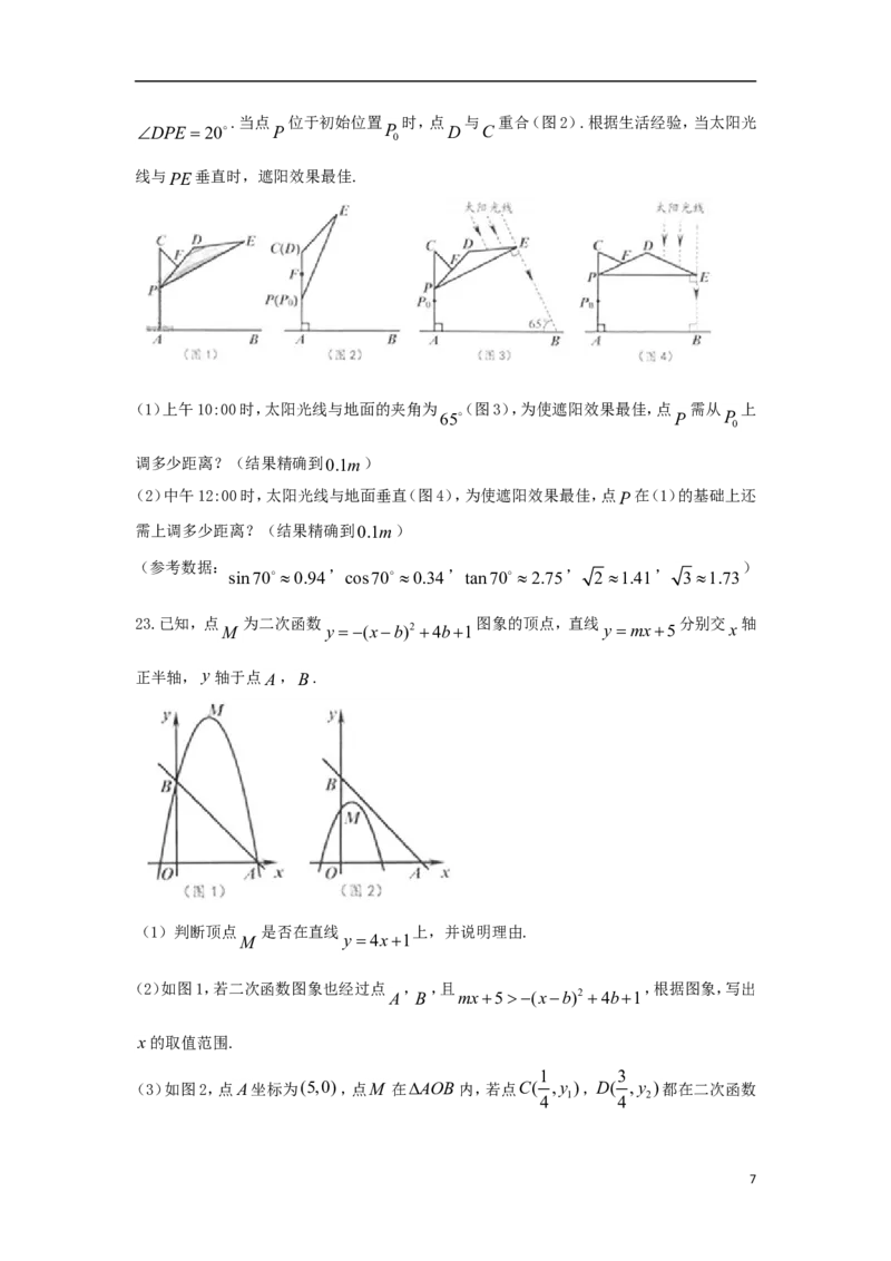 浙江省舟山市2018年中考数学真题试题（含答案）_中考真题_2.数学中考真题2015-2024年_2018年全国中考数学258份