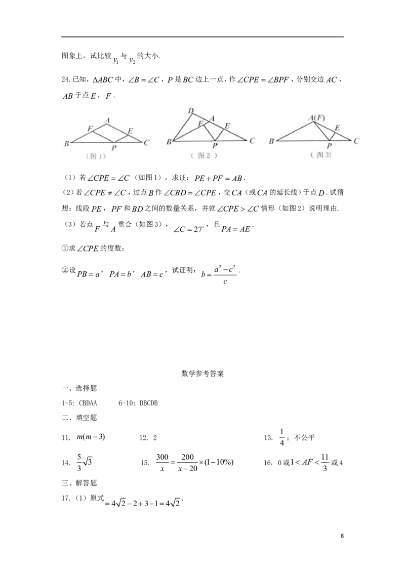 浙江省舟山市2018年中考数学真题试题（含答案）_中考真题_2.数学中考真题2015-2024年_2018年全国中考数学258份