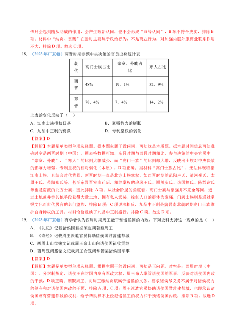 五年（2021-2025）高考历史真题分类汇编专题19选择性必修一：国家制度与社会治理（全国通用）（解析版）_高考真题分类汇编_高考历史真题分类汇编（全国通用）五年（2021-2025）
