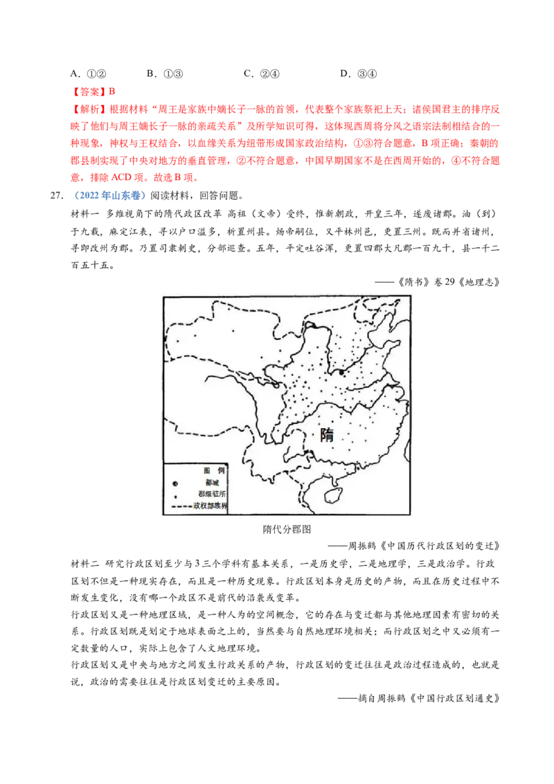 五年（2021-2025）高考历史真题分类汇编专题19选择性必修一：国家制度与社会治理（全国通用）（解析版）_高考真题分类汇编_高考历史真题分类汇编（全国通用）五年（2021-2025）
