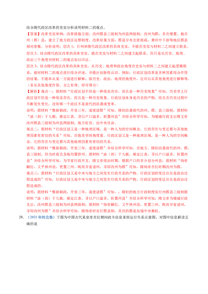 五年（2021-2025）高考历史真题分类汇编专题19选择性必修一：国家制度与社会治理（全国通用）（解析版）_高考真题分类汇编_高考历史真题分类汇编（全国通用）五年（2021-2025）