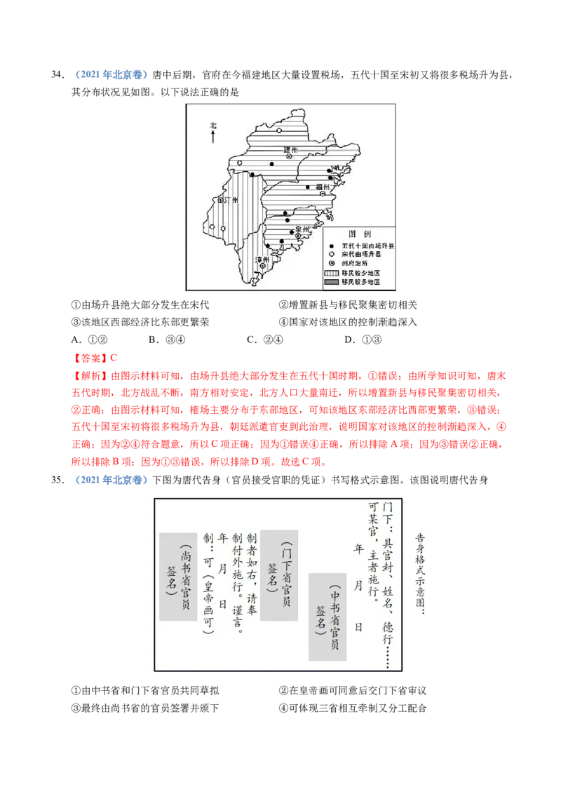 五年（2021-2025）高考历史真题分类汇编专题19选择性必修一：国家制度与社会治理（全国通用）（解析版）_高考真题分类汇编_高考历史真题分类汇编（全国通用）五年（2021-2025）