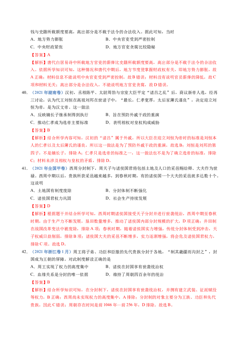 五年（2021-2025）高考历史真题分类汇编专题19选择性必修一：国家制度与社会治理（全国通用）（解析版）_高考真题分类汇编_高考历史真题分类汇编（全国通用）五年（2021-2025）