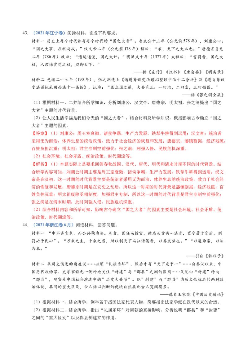 五年（2021-2025）高考历史真题分类汇编专题19选择性必修一：国家制度与社会治理（全国通用）（解析版）_高考真题分类汇编_高考历史真题分类汇编（全国通用）五年（2021-2025）