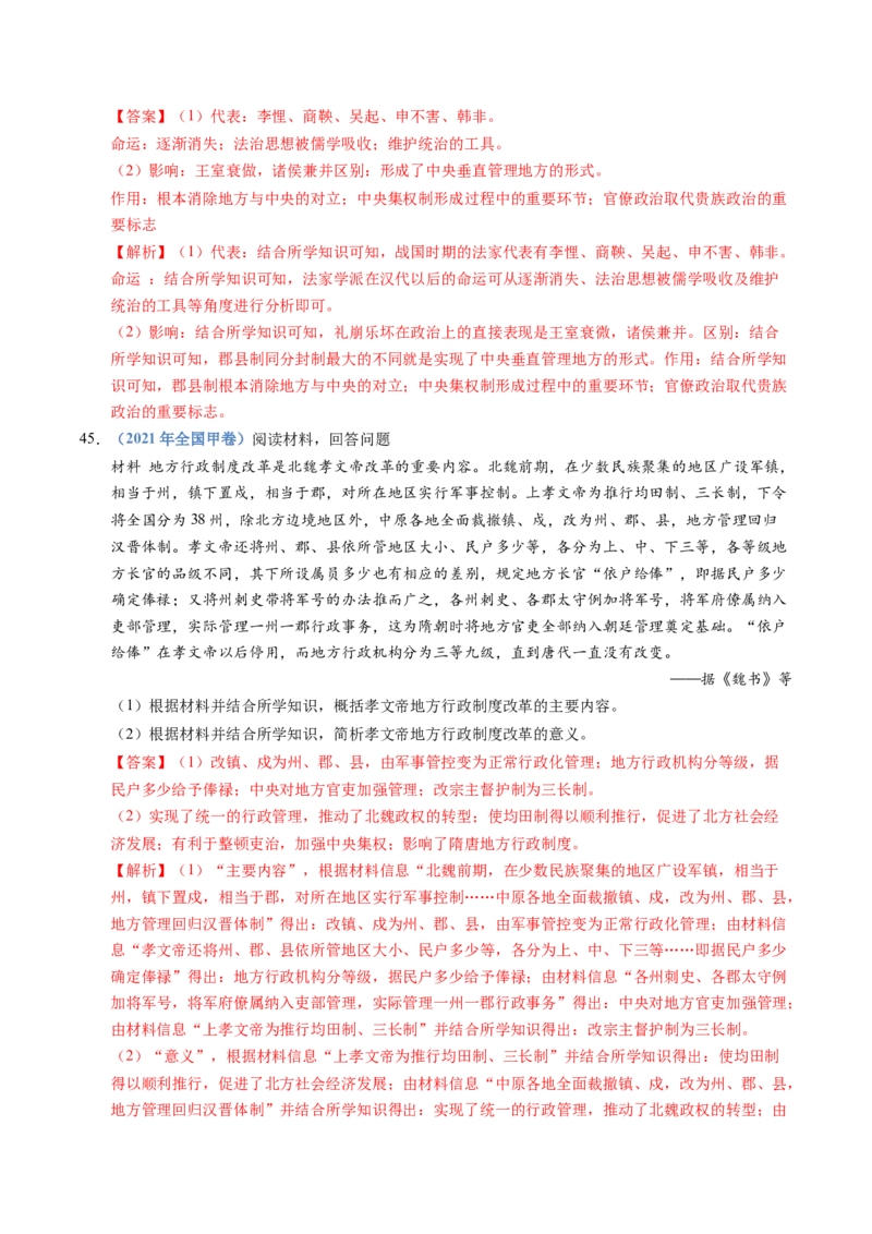 五年（2021-2025）高考历史真题分类汇编专题19选择性必修一：国家制度与社会治理（全国通用）（解析版）_高考真题分类汇编_高考历史真题分类汇编（全国通用）五年（2021-2025）