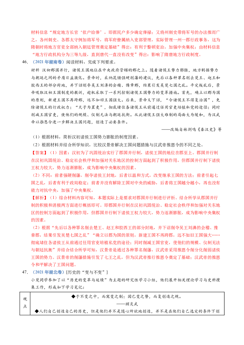 五年（2021-2025）高考历史真题分类汇编专题19选择性必修一：国家制度与社会治理（全国通用）（解析版）_高考真题分类汇编_高考历史真题分类汇编（全国通用）五年（2021-2025）