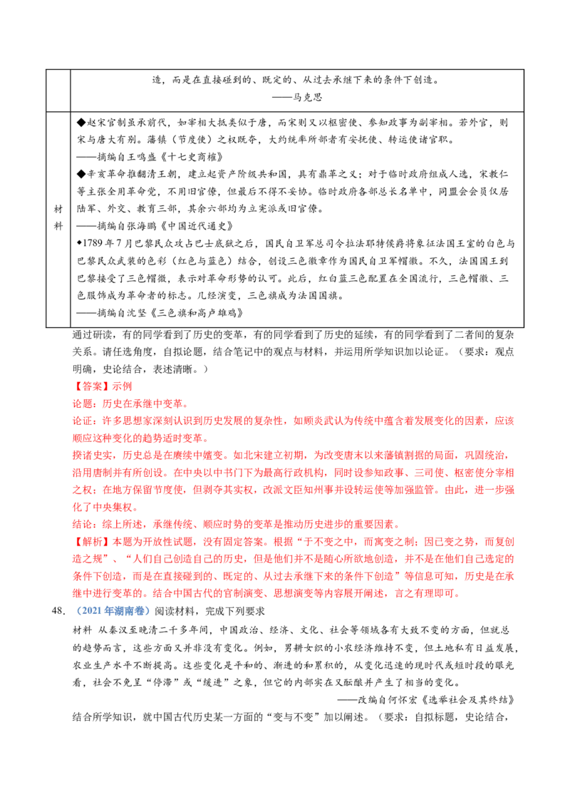 五年（2021-2025）高考历史真题分类汇编专题19选择性必修一：国家制度与社会治理（全国通用）（解析版）_高考真题分类汇编_高考历史真题分类汇编（全国通用）五年（2021-2025）