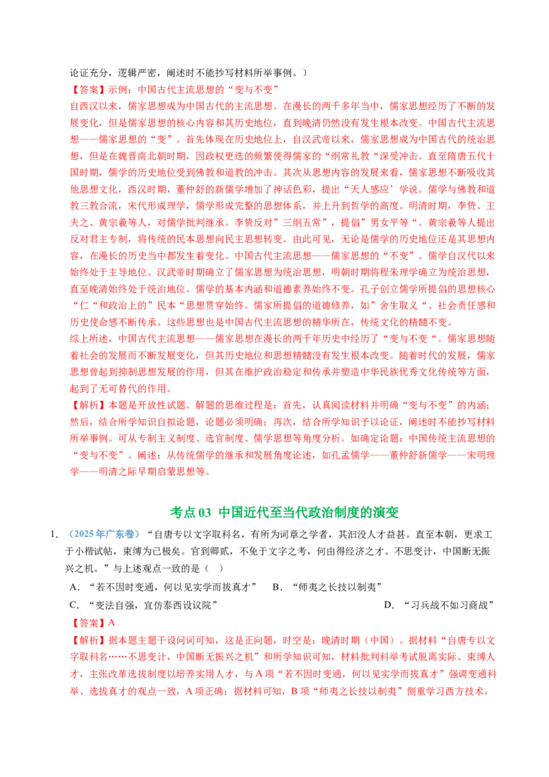 五年（2021-2025）高考历史真题分类汇编专题19选择性必修一：国家制度与社会治理（全国通用）（解析版）_高考真题分类汇编_高考历史真题分类汇编（全国通用）五年（2021-2025）