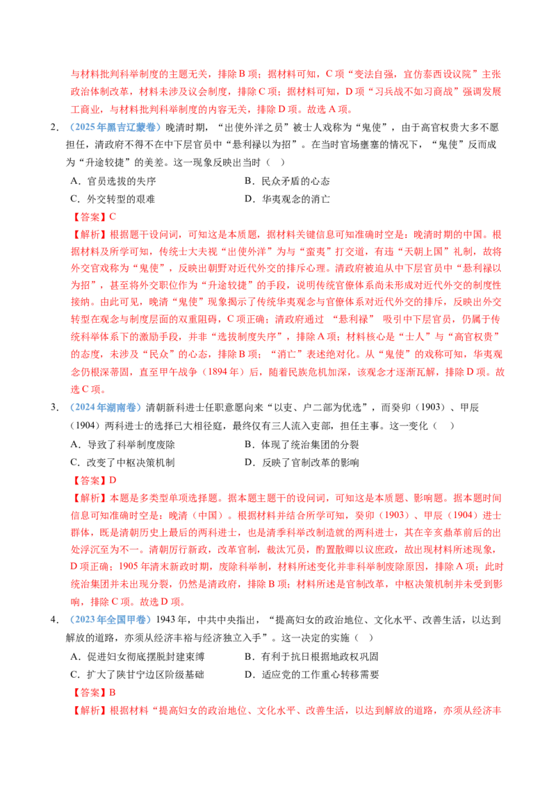 五年（2021-2025）高考历史真题分类汇编专题19选择性必修一：国家制度与社会治理（全国通用）（解析版）_高考真题分类汇编_高考历史真题分类汇编（全国通用）五年（2021-2025）
