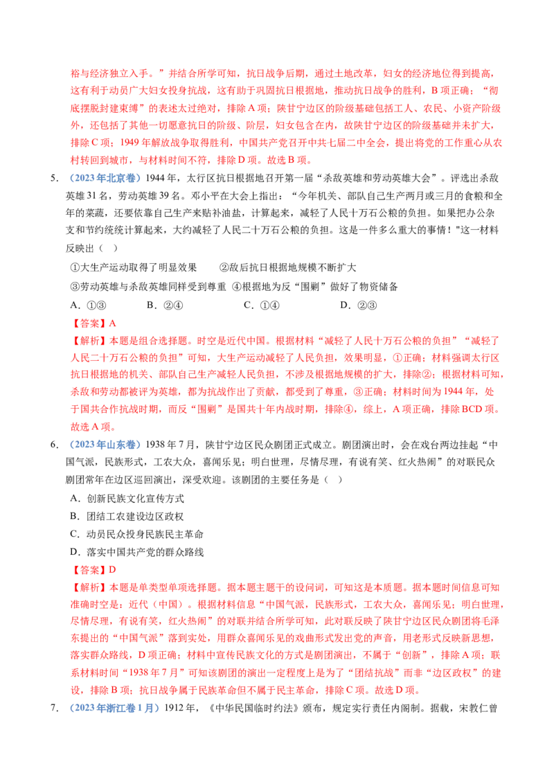 五年（2021-2025）高考历史真题分类汇编专题19选择性必修一：国家制度与社会治理（全国通用）（解析版）_高考真题分类汇编_高考历史真题分类汇编（全国通用）五年（2021-2025）