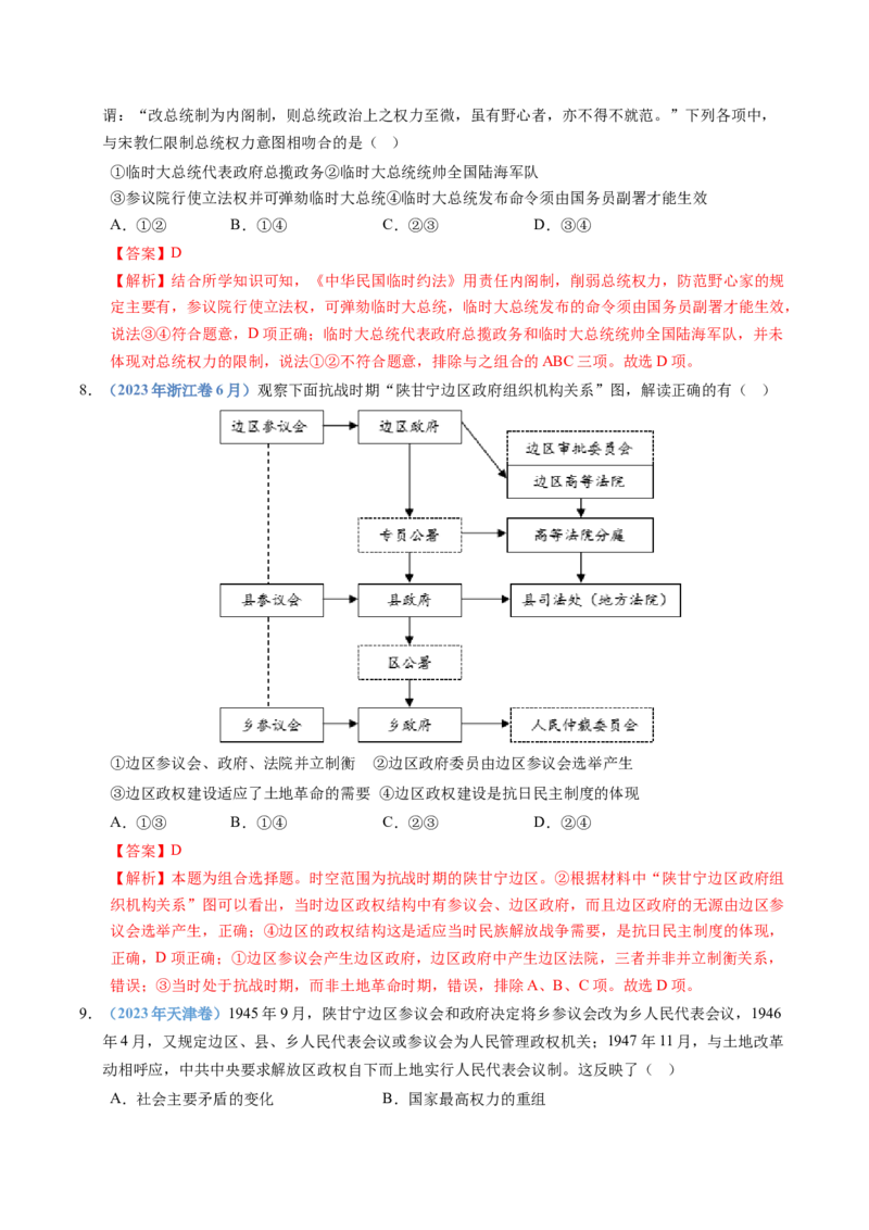 五年（2021-2025）高考历史真题分类汇编专题19选择性必修一：国家制度与社会治理（全国通用）（解析版）_高考真题分类汇编_高考历史真题分类汇编（全国通用）五年（2021-2025）