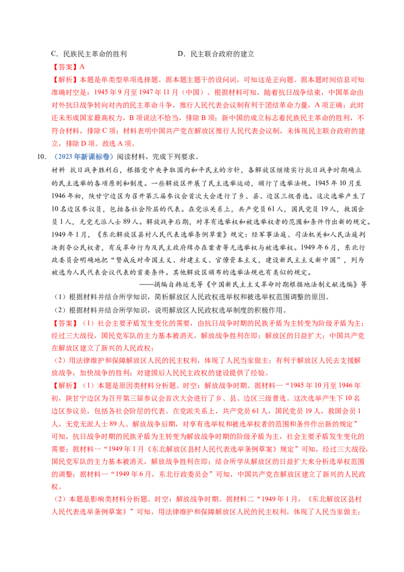 五年（2021-2025）高考历史真题分类汇编专题19选择性必修一：国家制度与社会治理（全国通用）（解析版）_高考真题分类汇编_高考历史真题分类汇编（全国通用）五年（2021-2025）