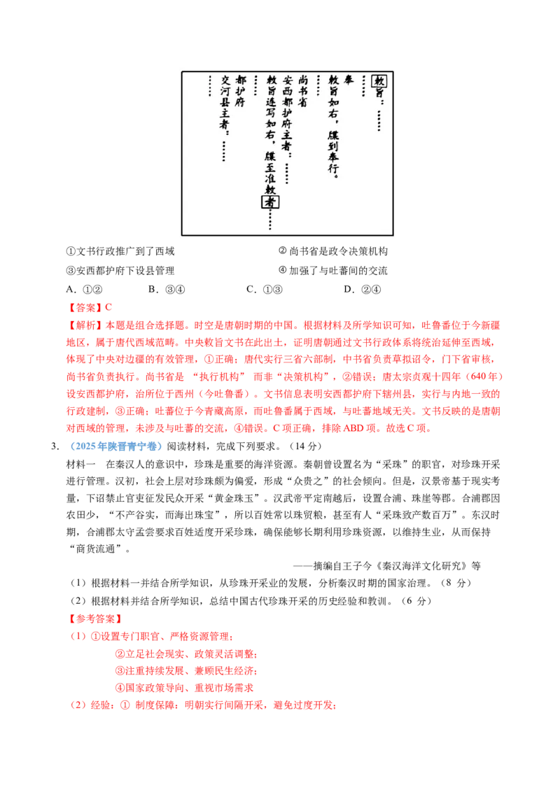 五年（2021-2025）高考历史真题分类汇编专题19选择性必修一：国家制度与社会治理（全国通用）（解析版）_高考真题分类汇编_高考历史真题分类汇编（全国通用）五年（2021-2025）