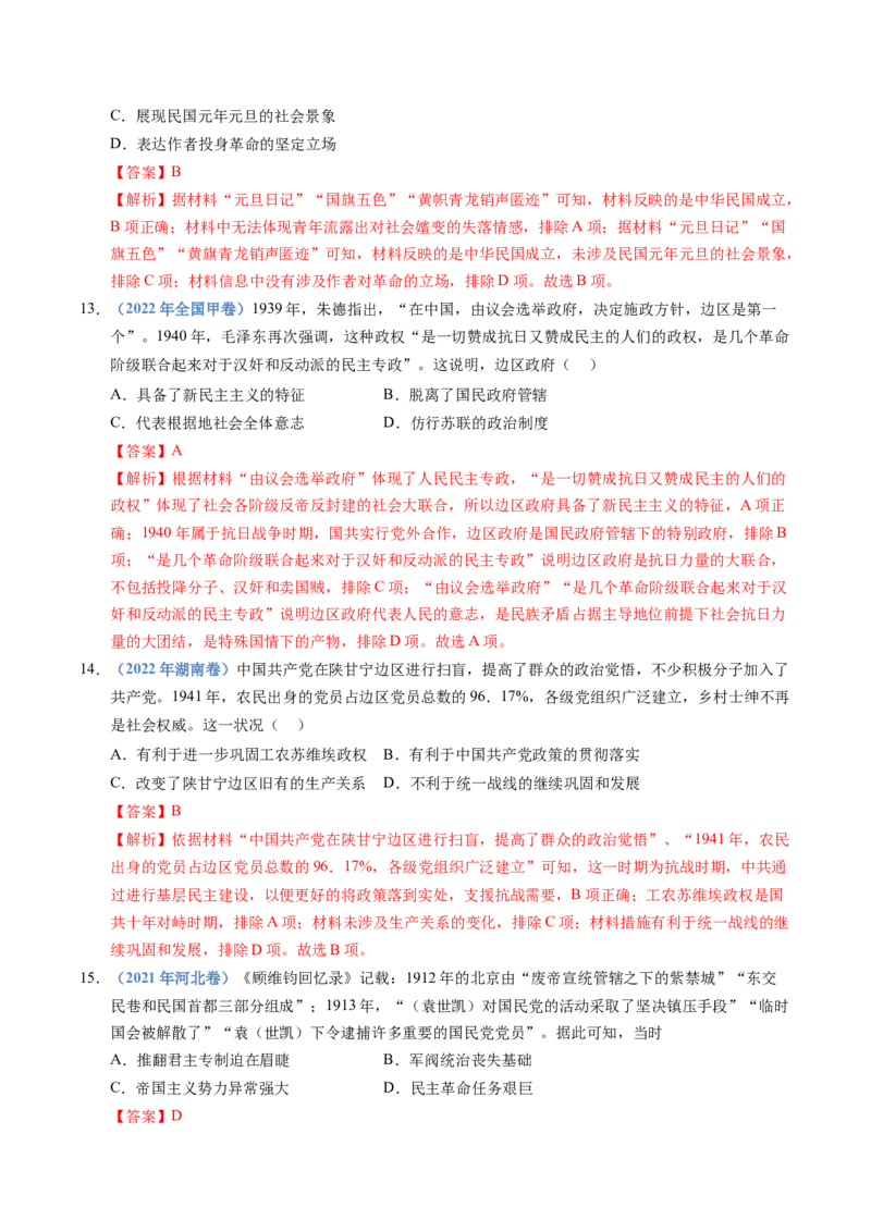 五年（2021-2025）高考历史真题分类汇编专题19选择性必修一：国家制度与社会治理（全国通用）（解析版）_高考真题分类汇编_高考历史真题分类汇编（全国通用）五年（2021-2025）