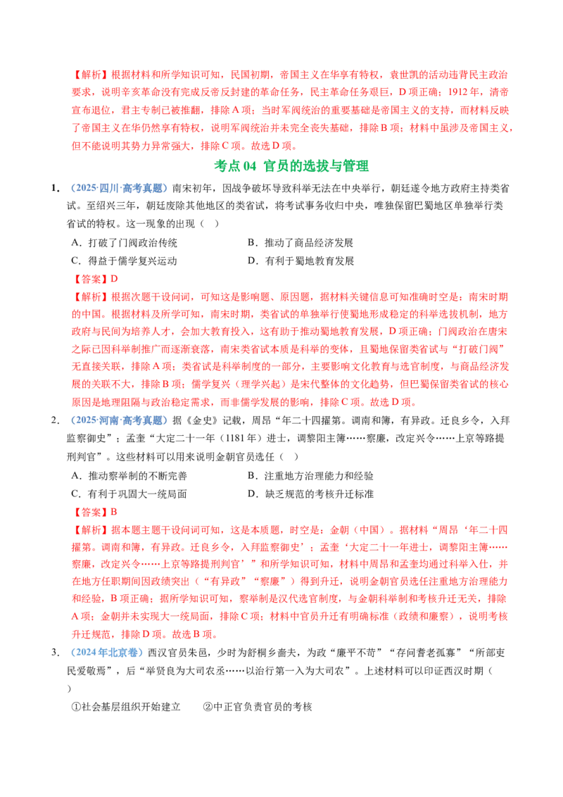 五年（2021-2025）高考历史真题分类汇编专题19选择性必修一：国家制度与社会治理（全国通用）（解析版）_高考真题分类汇编_高考历史真题分类汇编（全国通用）五年（2021-2025）