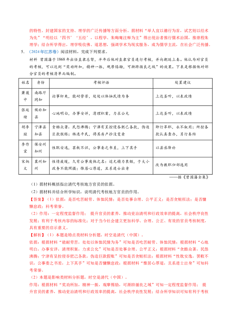 五年（2021-2025）高考历史真题分类汇编专题19选择性必修一：国家制度与社会治理（全国通用）（解析版）_高考真题分类汇编_高考历史真题分类汇编（全国通用）五年（2021-2025）