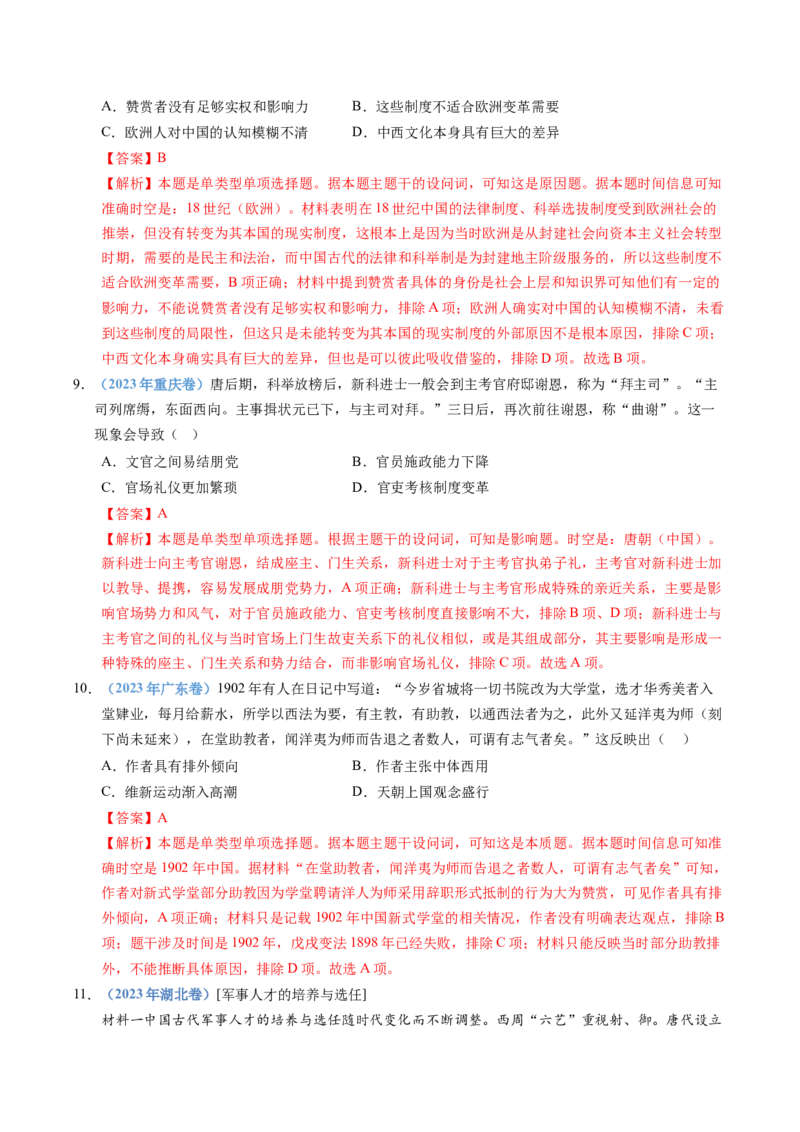 五年（2021-2025）高考历史真题分类汇编专题19选择性必修一：国家制度与社会治理（全国通用）（解析版）_高考真题分类汇编_高考历史真题分类汇编（全国通用）五年（2021-2025）