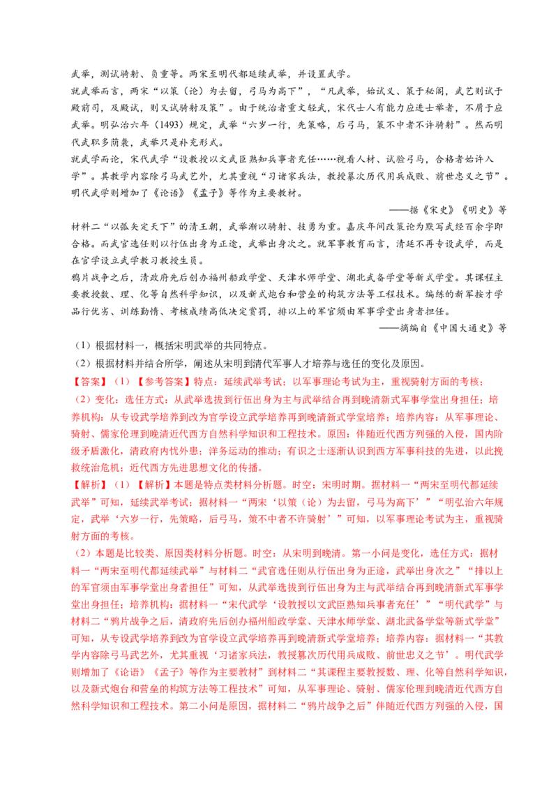 五年（2021-2025）高考历史真题分类汇编专题19选择性必修一：国家制度与社会治理（全国通用）（解析版）_高考真题分类汇编_高考历史真题分类汇编（全国通用）五年（2021-2025）