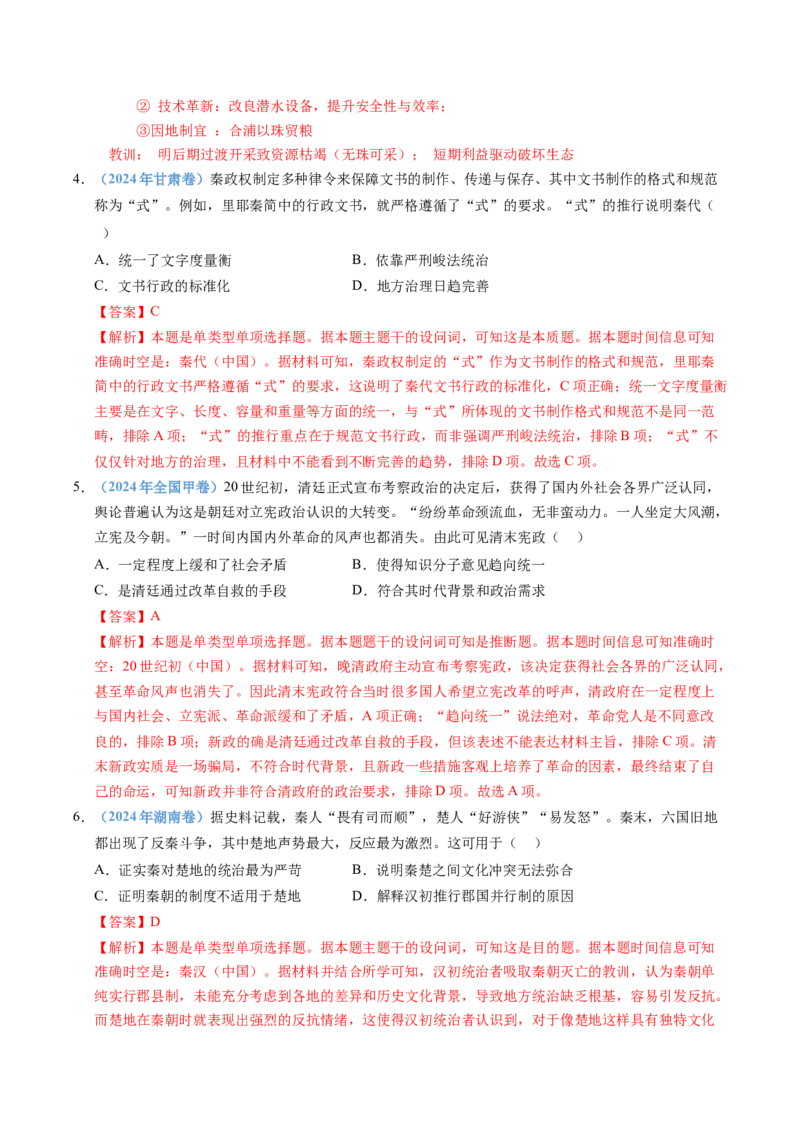 五年（2021-2025）高考历史真题分类汇编专题19选择性必修一：国家制度与社会治理（全国通用）（解析版）_高考真题分类汇编_高考历史真题分类汇编（全国通用）五年（2021-2025）