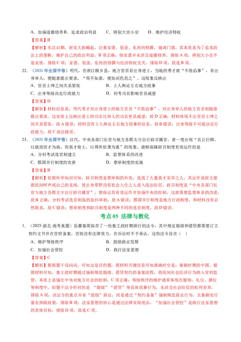五年（2021-2025）高考历史真题分类汇编专题19选择性必修一：国家制度与社会治理（全国通用）（解析版）_高考真题分类汇编_高考历史真题分类汇编（全国通用）五年（2021-2025）