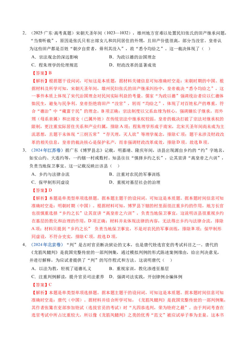 五年（2021-2025）高考历史真题分类汇编专题19选择性必修一：国家制度与社会治理（全国通用）（解析版）_高考真题分类汇编_高考历史真题分类汇编（全国通用）五年（2021-2025）