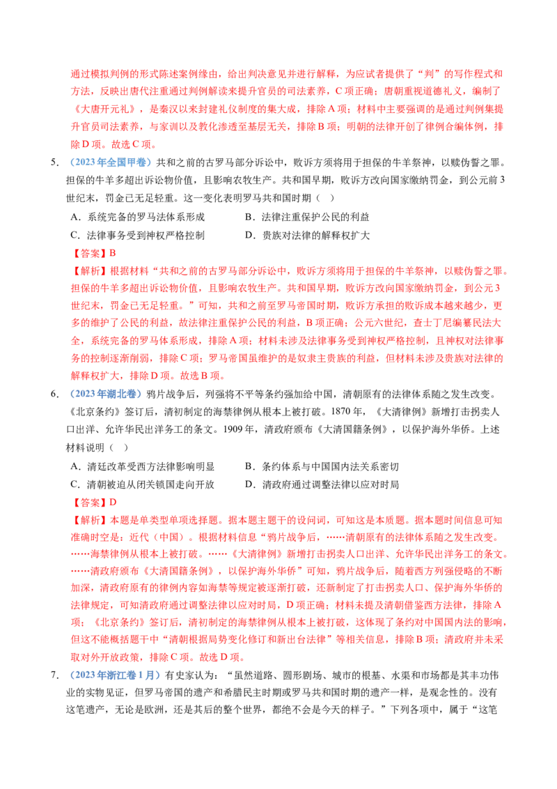 五年（2021-2025）高考历史真题分类汇编专题19选择性必修一：国家制度与社会治理（全国通用）（解析版）_高考真题分类汇编_高考历史真题分类汇编（全国通用）五年（2021-2025）
