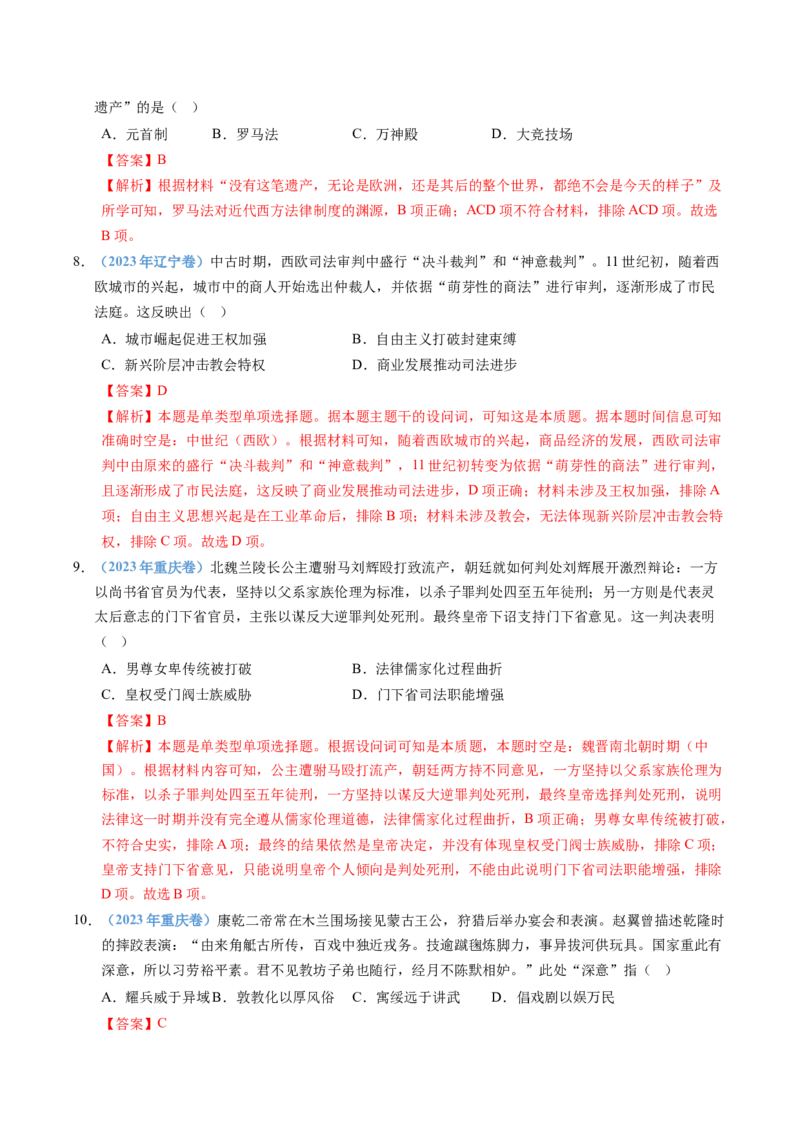 五年（2021-2025）高考历史真题分类汇编专题19选择性必修一：国家制度与社会治理（全国通用）（解析版）_高考真题分类汇编_高考历史真题分类汇编（全国通用）五年（2021-2025）