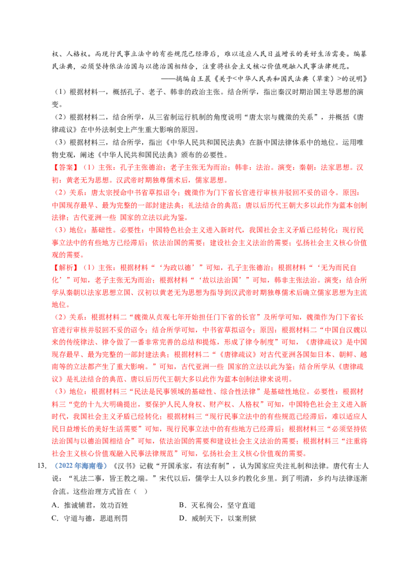五年（2021-2025）高考历史真题分类汇编专题19选择性必修一：国家制度与社会治理（全国通用）（解析版）_高考真题分类汇编_高考历史真题分类汇编（全国通用）五年（2021-2025）