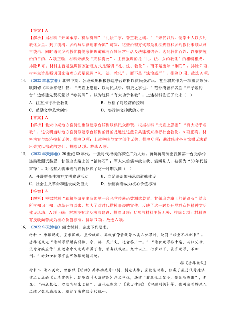 五年（2021-2025）高考历史真题分类汇编专题19选择性必修一：国家制度与社会治理（全国通用）（解析版）_高考真题分类汇编_高考历史真题分类汇编（全国通用）五年（2021-2025）