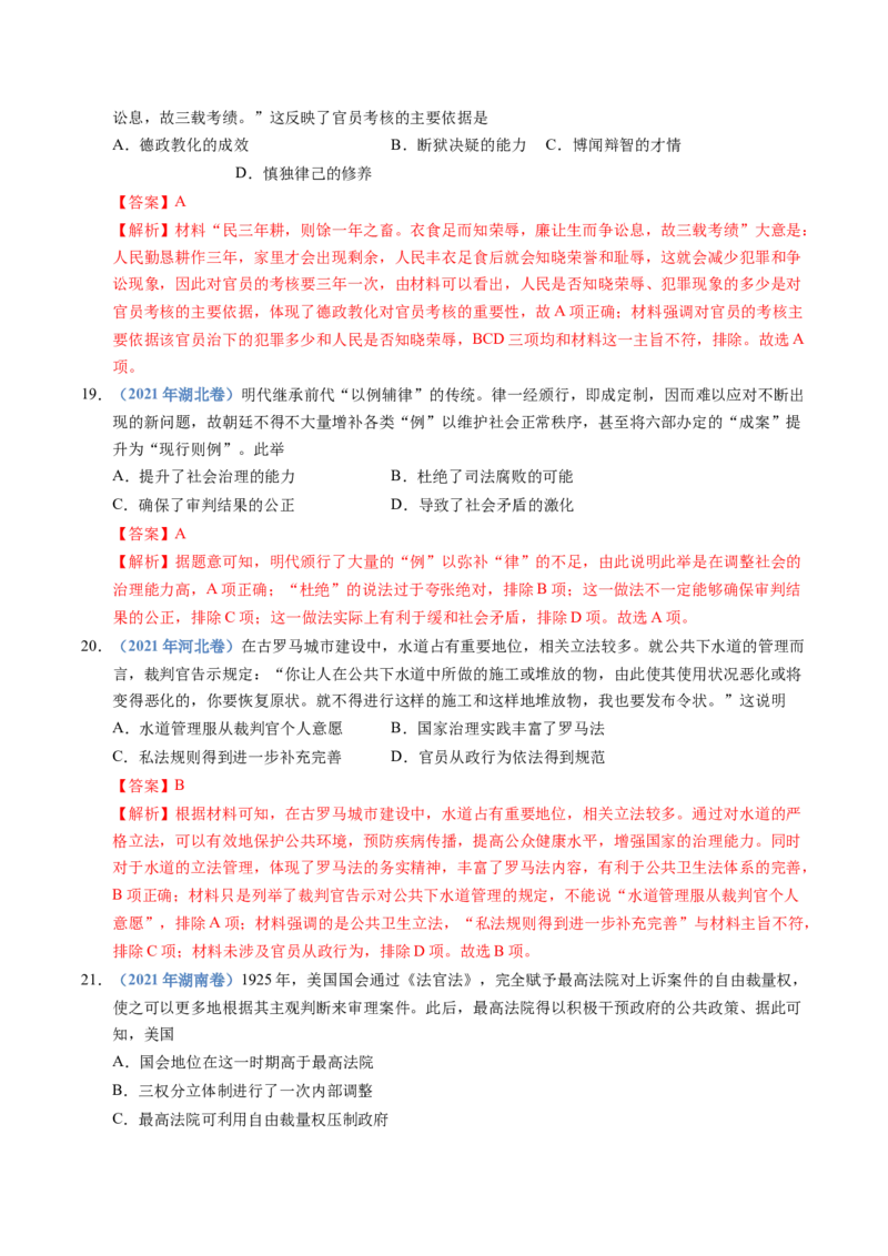 五年（2021-2025）高考历史真题分类汇编专题19选择性必修一：国家制度与社会治理（全国通用）（解析版）_高考真题分类汇编_高考历史真题分类汇编（全国通用）五年（2021-2025）