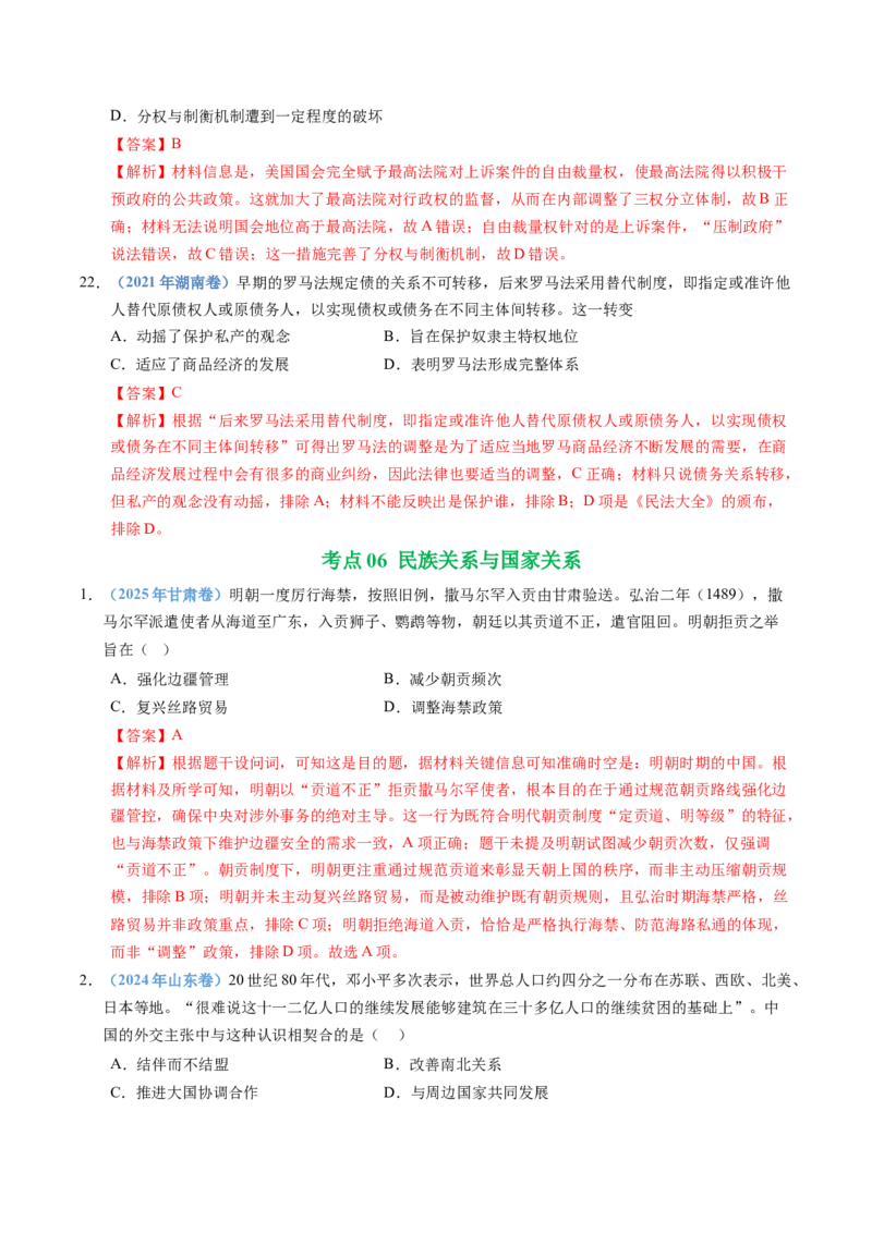 五年（2021-2025）高考历史真题分类汇编专题19选择性必修一：国家制度与社会治理（全国通用）（解析版）_高考真题分类汇编_高考历史真题分类汇编（全国通用）五年（2021-2025）
