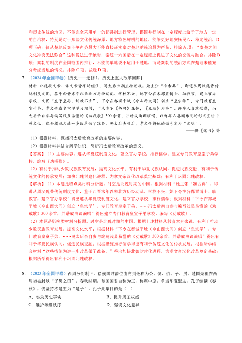 五年（2021-2025）高考历史真题分类汇编专题19选择性必修一：国家制度与社会治理（全国通用）（解析版）_高考真题分类汇编_高考历史真题分类汇编（全国通用）五年（2021-2025）